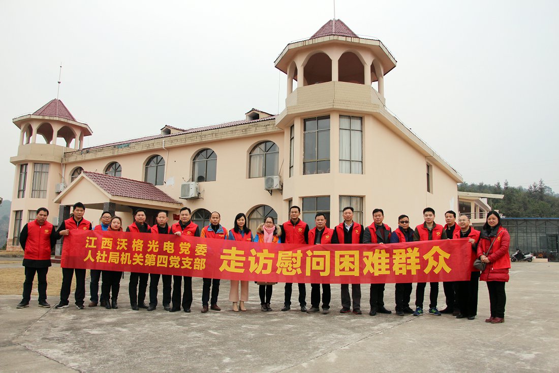 Jiangxi Woge photoelectric company and people club bureau to carry out joint activities and visit households